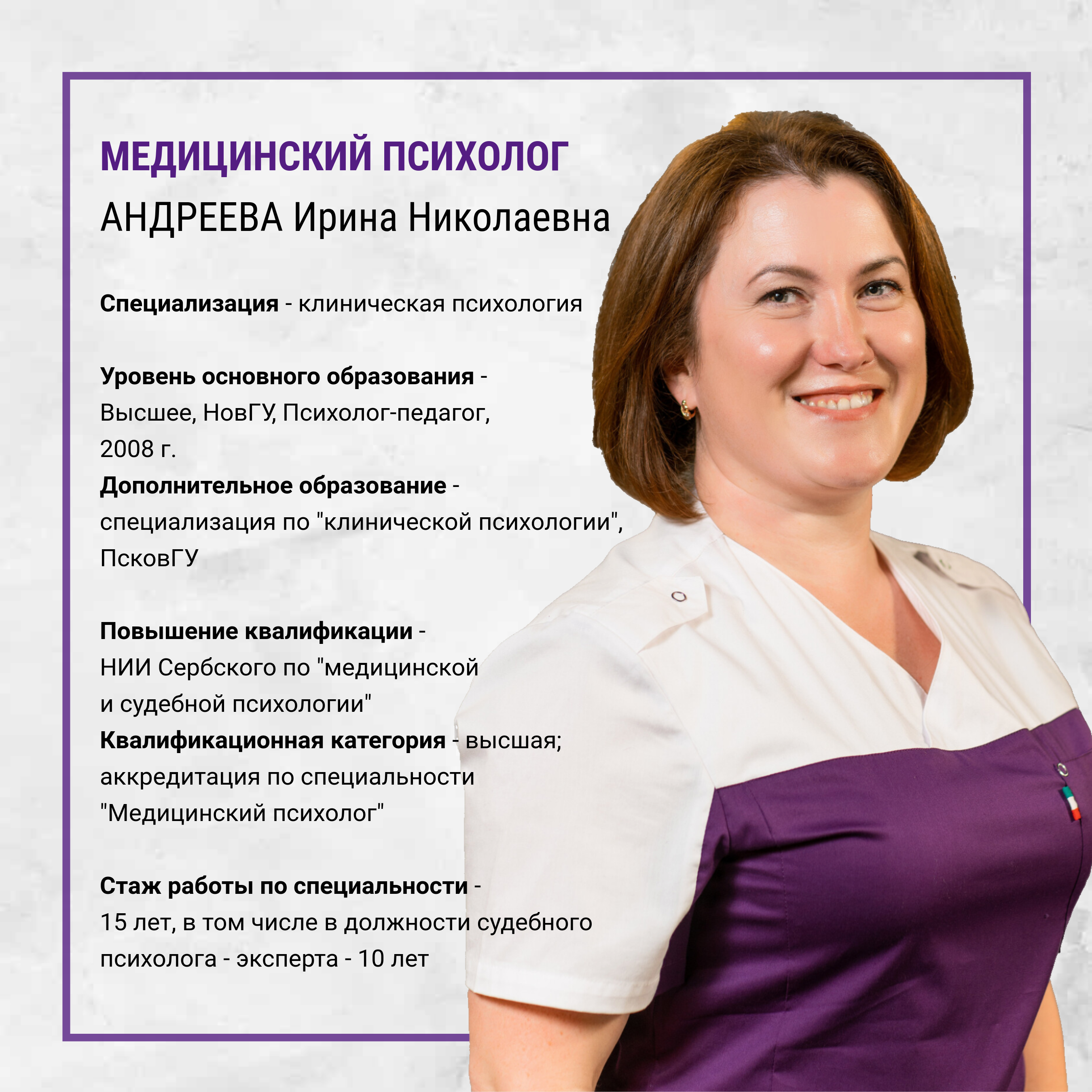 Андреева Ирина Николаевна