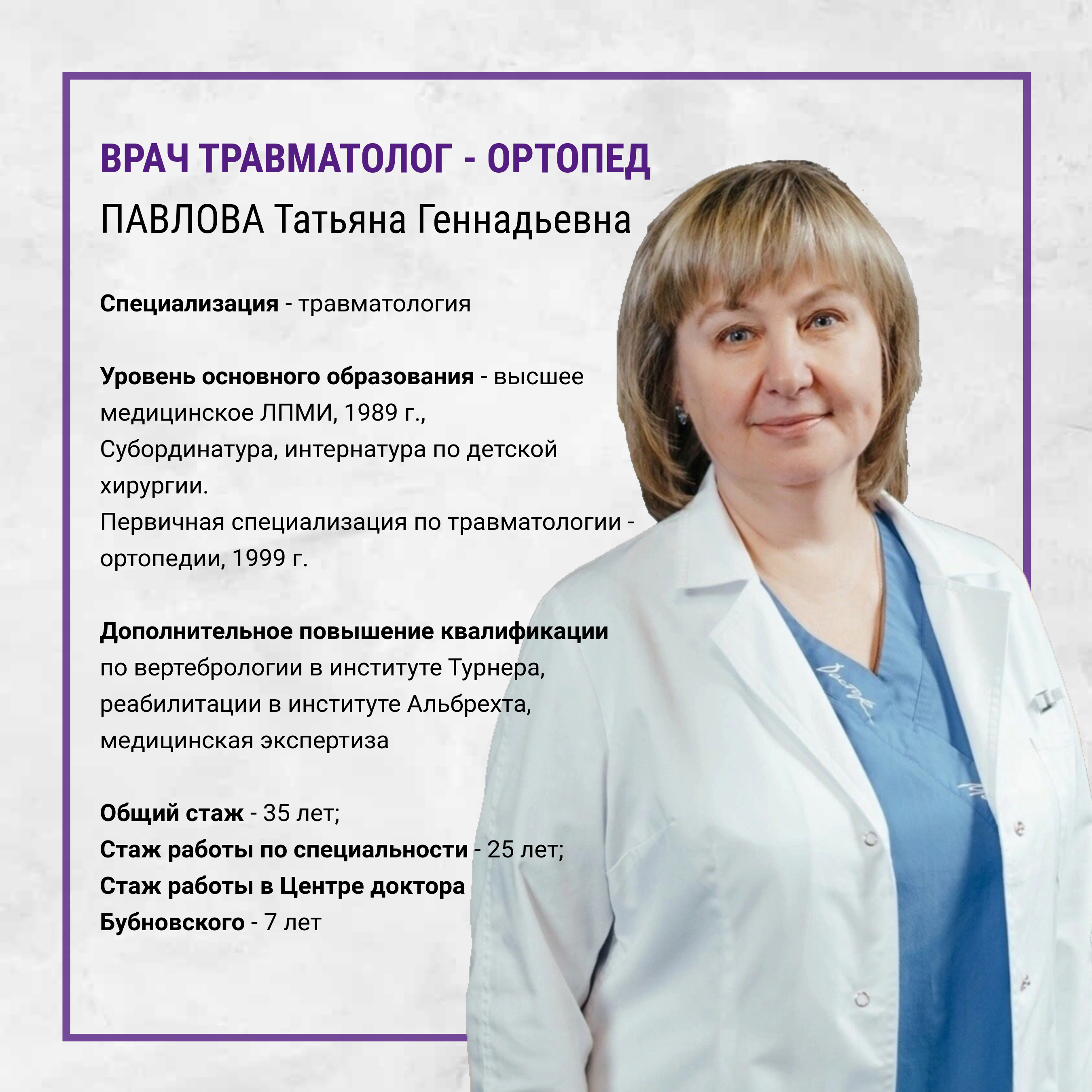 Павлова Татьяна Геннадьевна