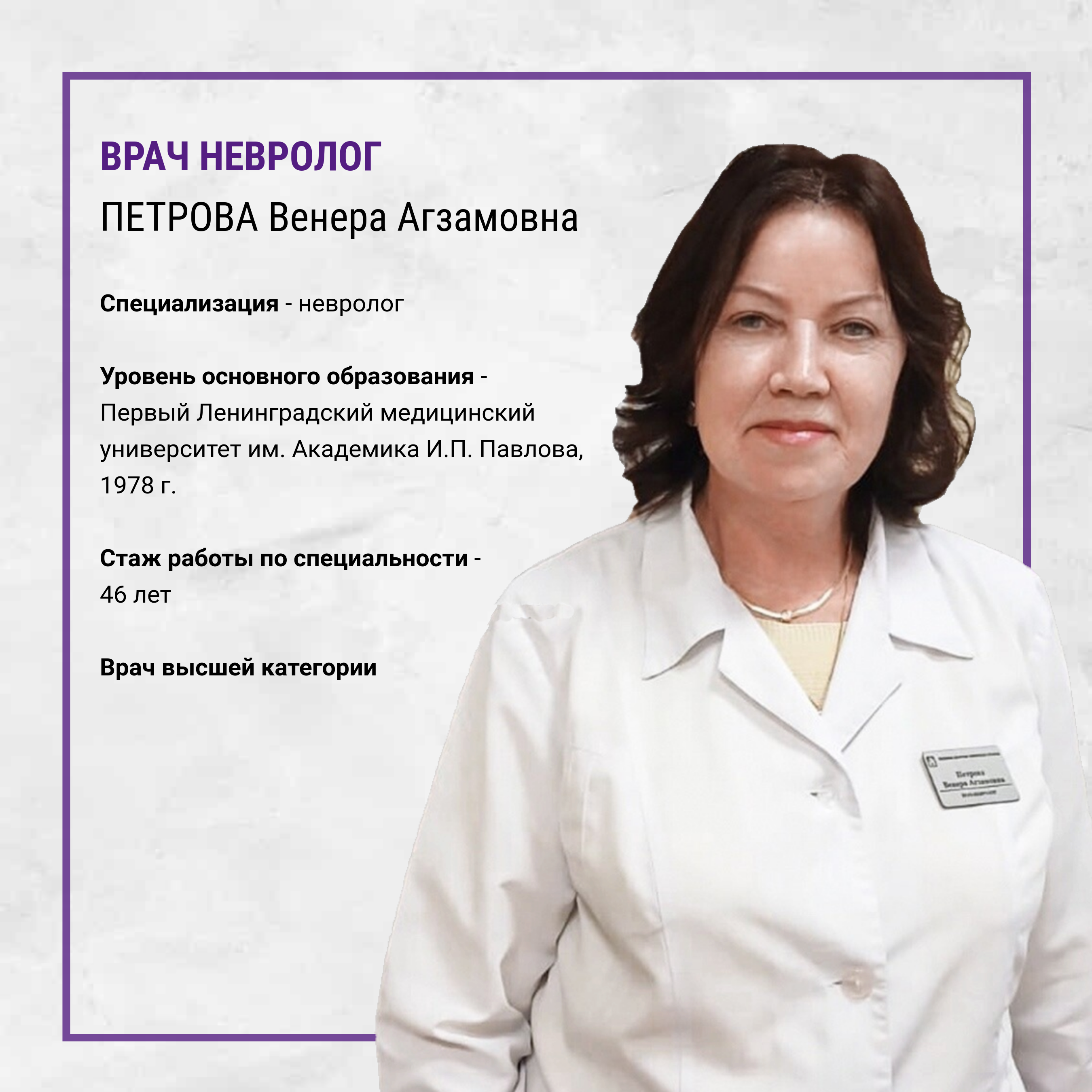 Петрова Венера Агзамовна